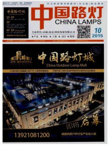 中国路灯期刊